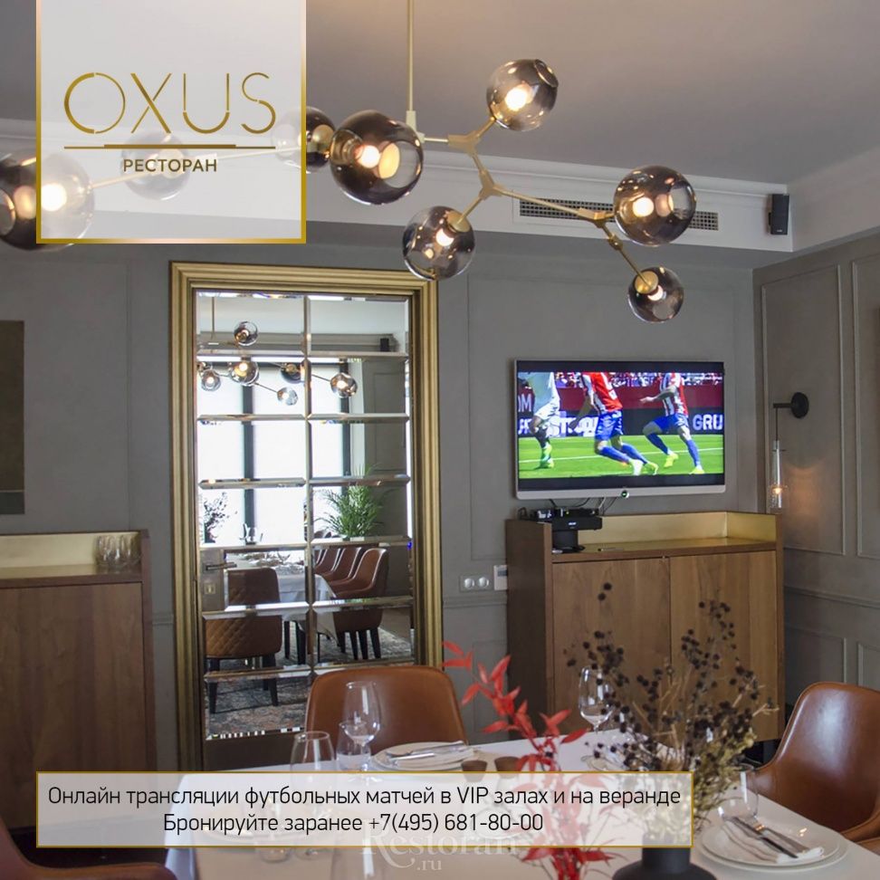 Трансляции Чемпионата Мира по футболу в ресторане Oxus