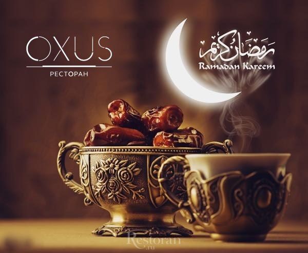 Священный праздник Рамадан в ресторане OXUS