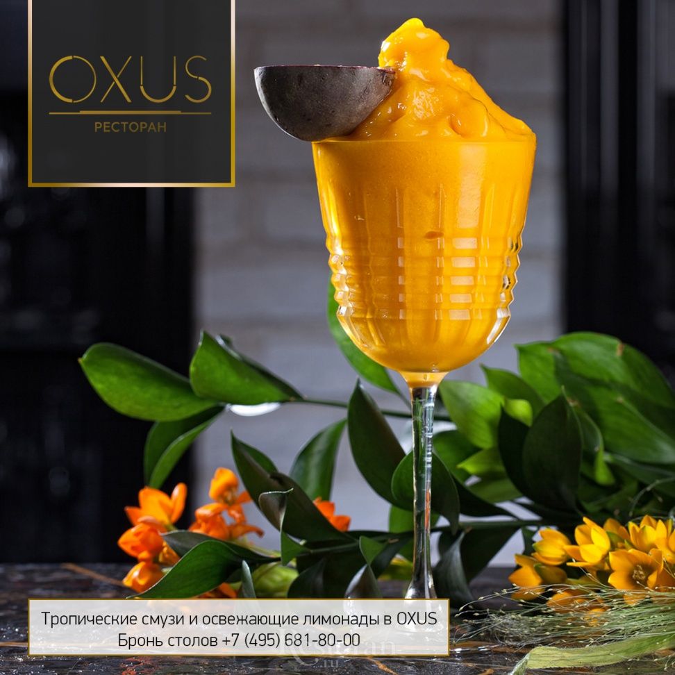 За освежающими лимонадами – в ресторан Oxus